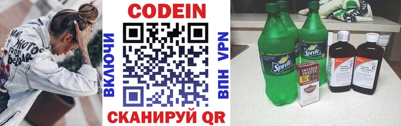 Codein напиток Lean (лин)  Шагонар 